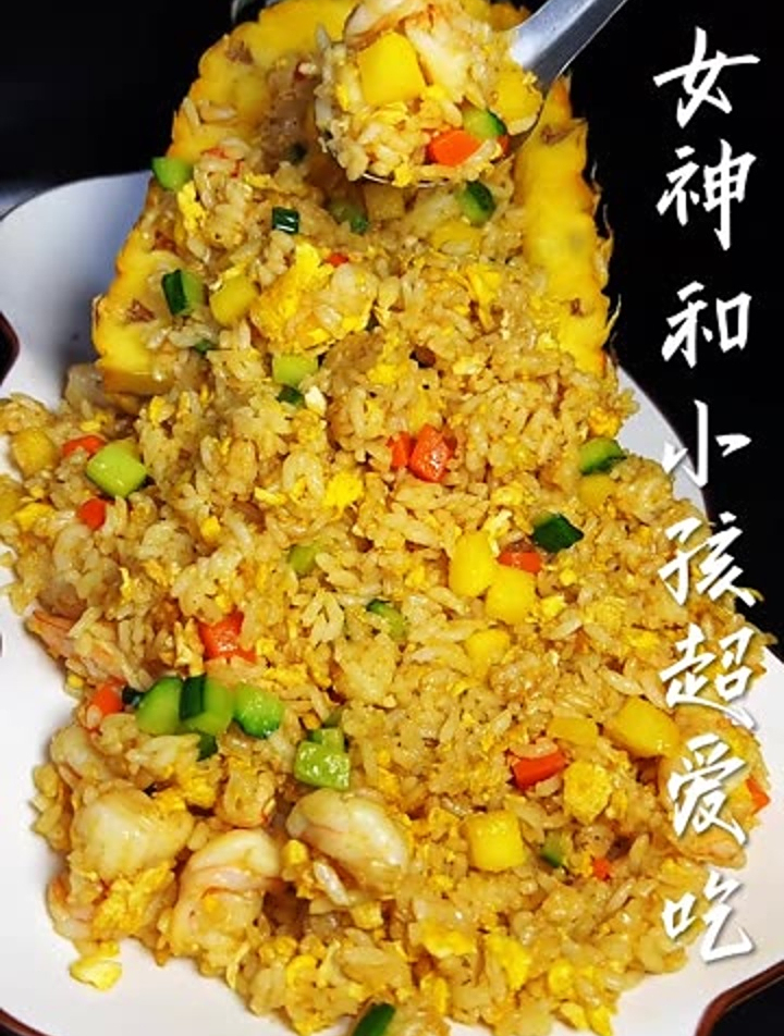 美食教程,菠萝蛋炒饭