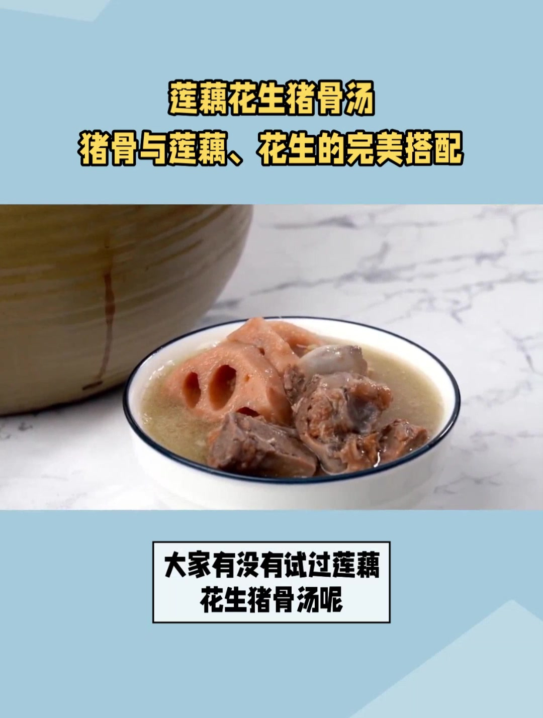 莲藕花生猪骨汤,猪骨与莲藕、花生的完美搭配