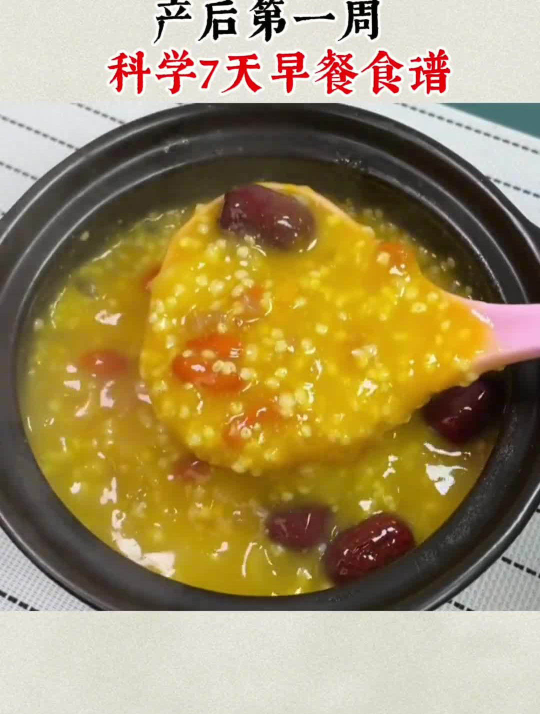 产后第一周早餐食谱,想要产后恢复快,气色好,这个粥一天一碗
