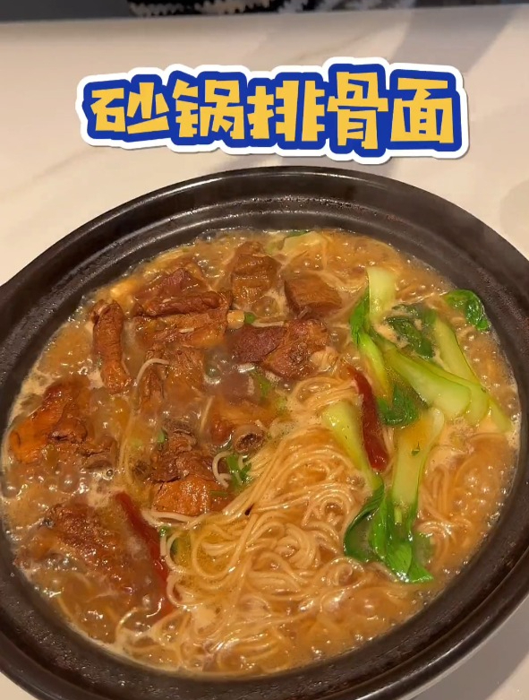 早餐不糊弄,砂锅排骨面