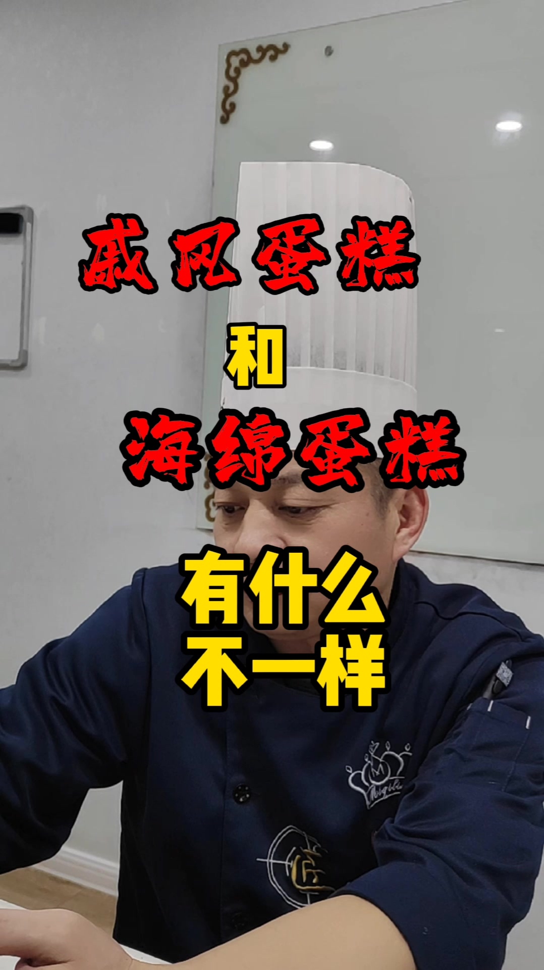 戚风蛋糕和海绵蛋糕有什么不一样