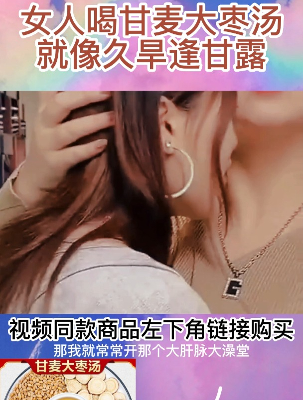 倪海厦老师:女人喝甘麦大枣汤,如同久旱逢甘露