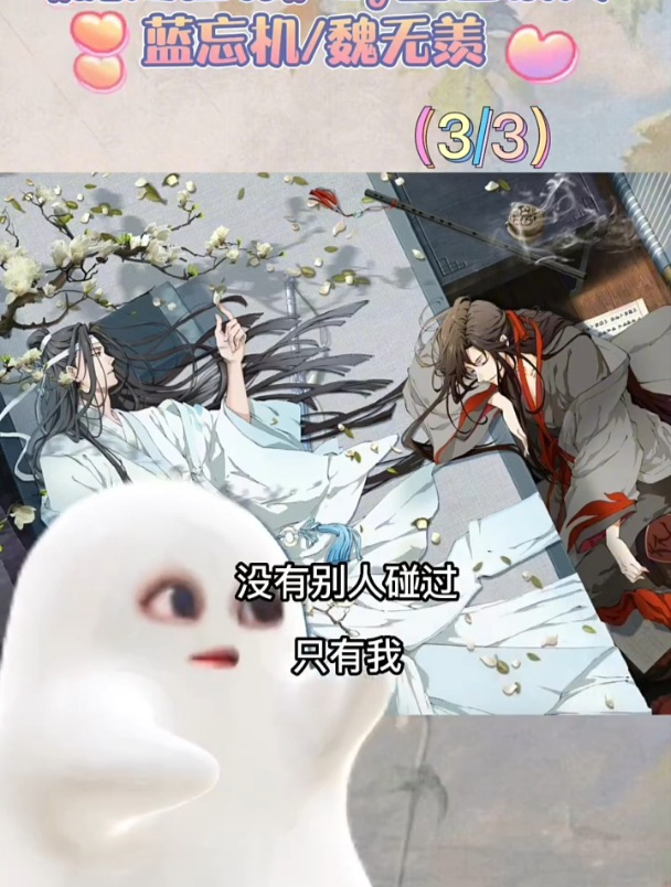 《魔道祖师》by墨香铜臭