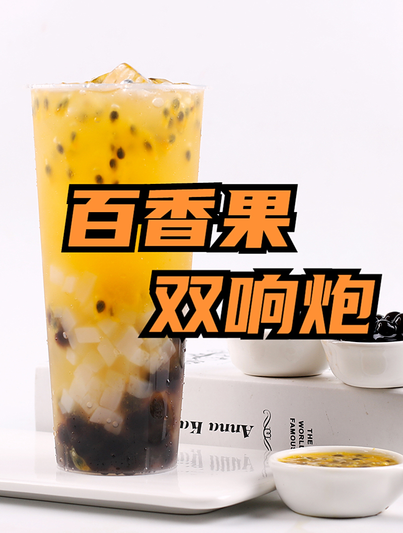 嘴巴没味道,简单制作一杯百香果双响炮吧~