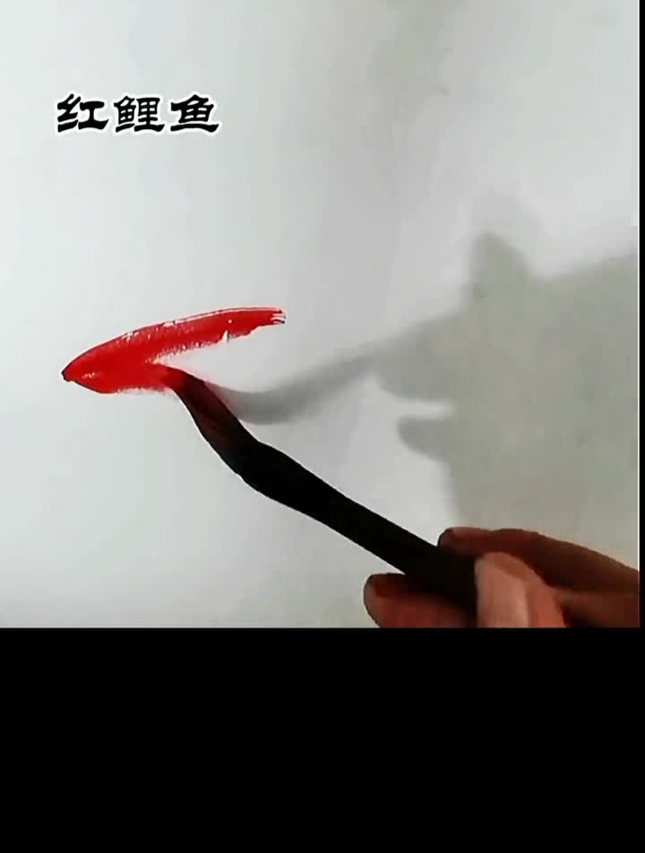 国风合伙人国画鲤鱼水墨鲤鱼写意鲤鱼国画教程金陵画鱼人