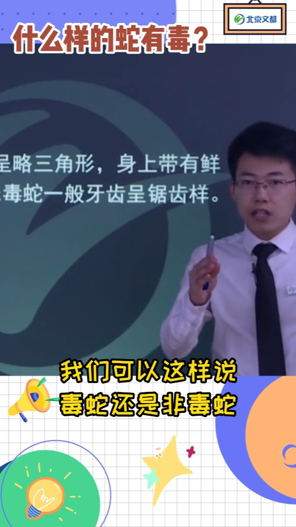 医学上是如何辨别蛇有没有毒的?