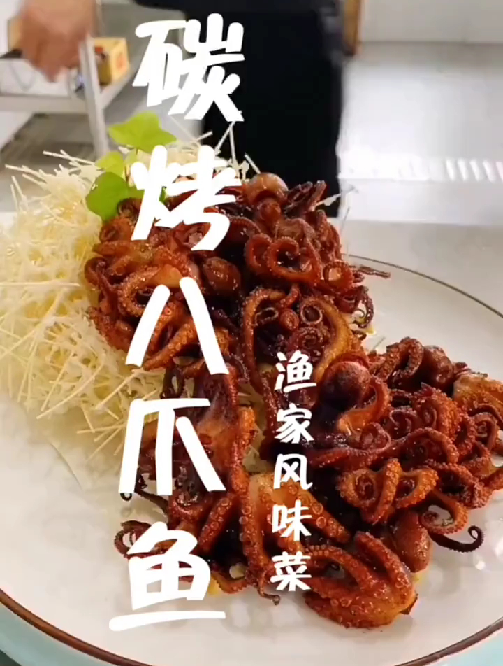 炭烤八爪鱼,10斤短八爪鱼比例,花生酱300克,东古一鲜50克