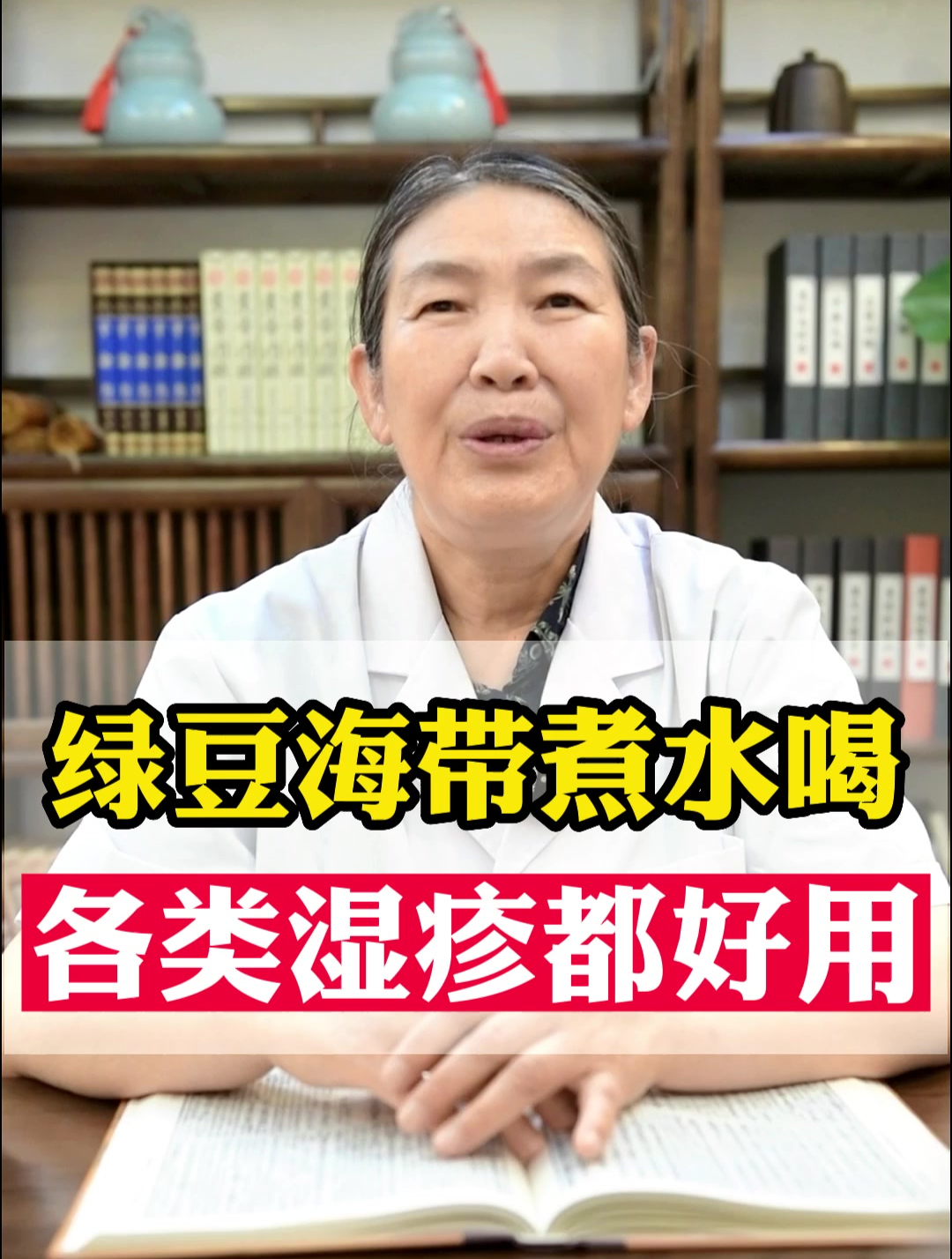 绿豆海带煮水喝,各类湿疹都好用!