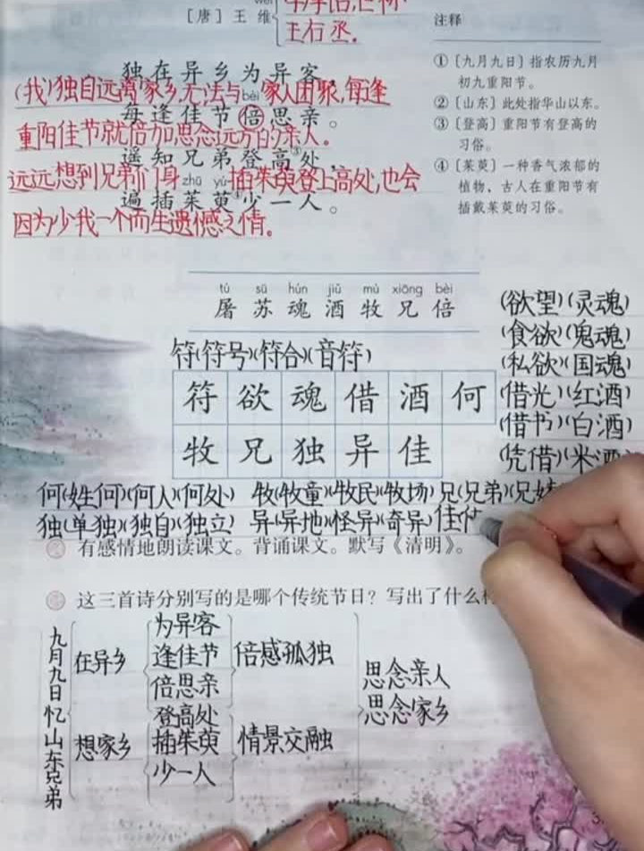 三年级第9课《古诗三首》课堂笔记