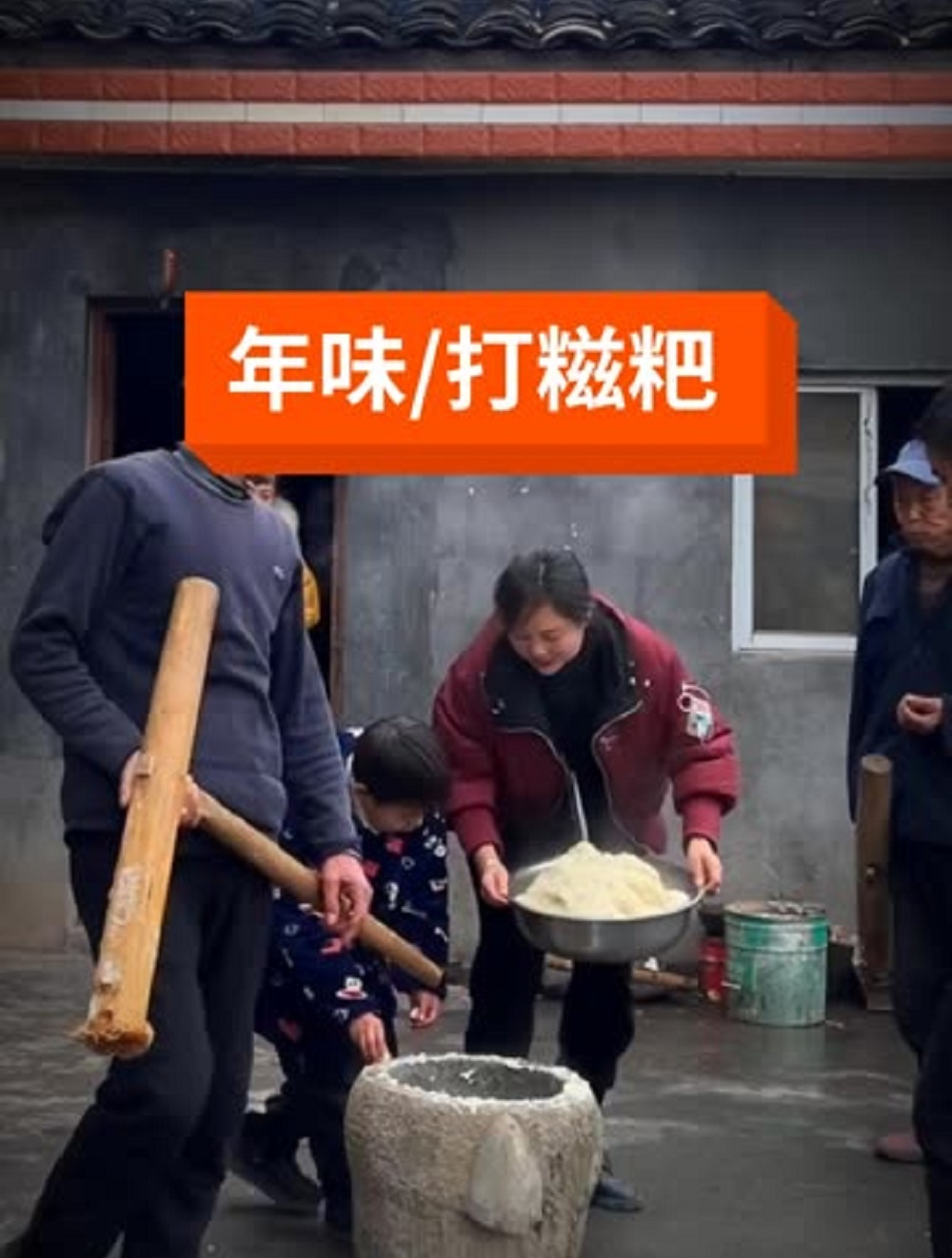 还记得小时候打糍粑的场景吗?亲戚朋友都来帮忙