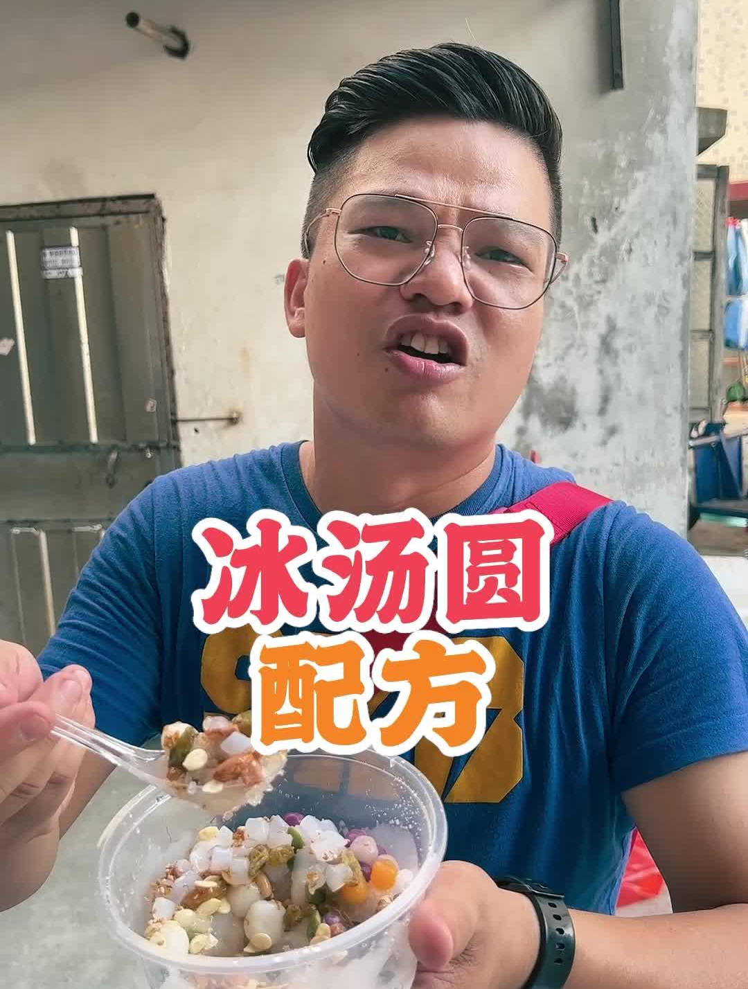 实践出真知,学会这冰汤圆真的好使