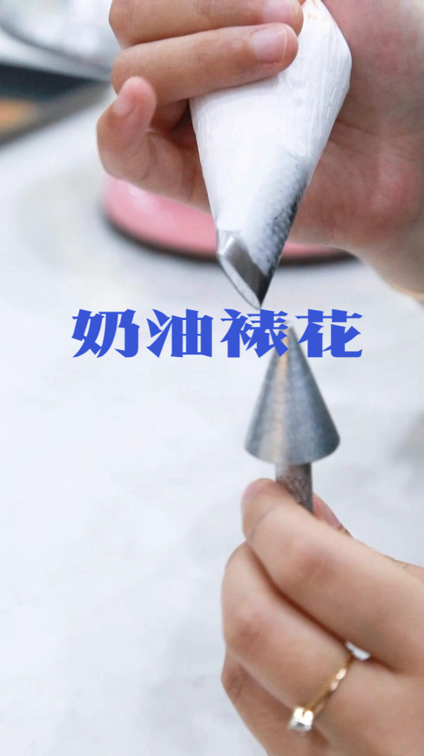 南京烘焙培训学校教你做奶油裱花