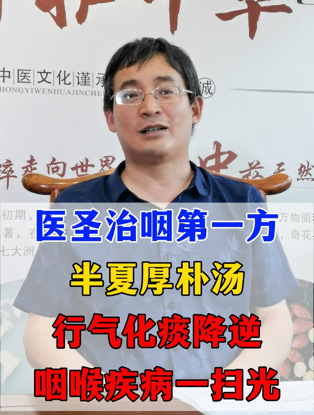 医圣治咽第一方——半夏厚朴汤,行气化痰降逆,咽喉疾病一扫光