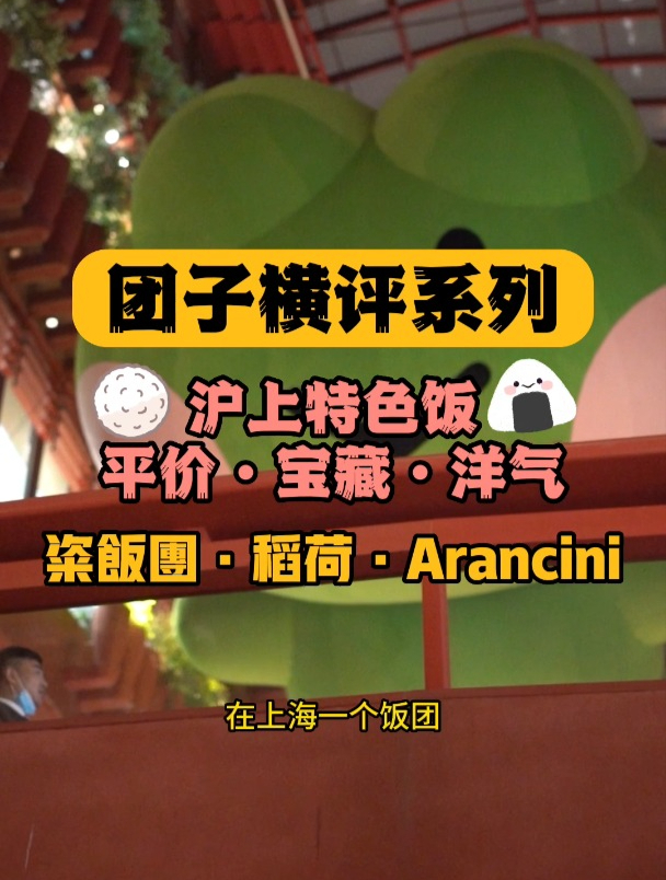 处理中在上海一个饭团都能卖到108?