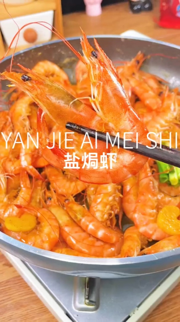 盐焗大虾这样做真的特别好吃,不用加一滴水