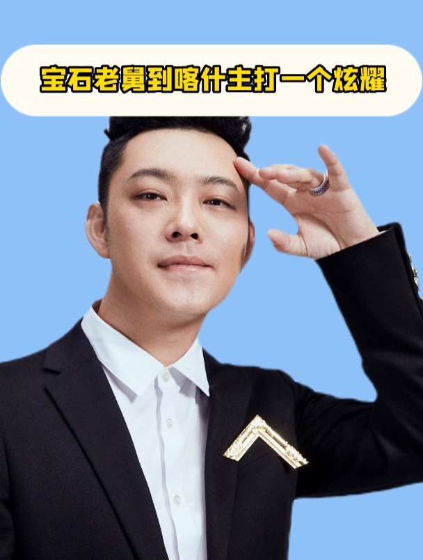 来到喀什的茶楼喝特色奶茶,老舅和邓超鹿晗连线介绍新疆美食美景