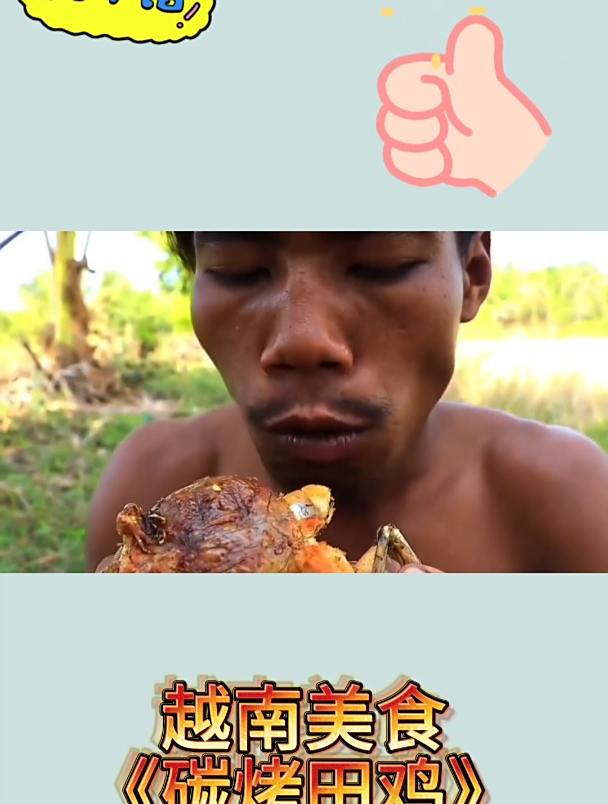 越南美食《碳烤田鸡》4