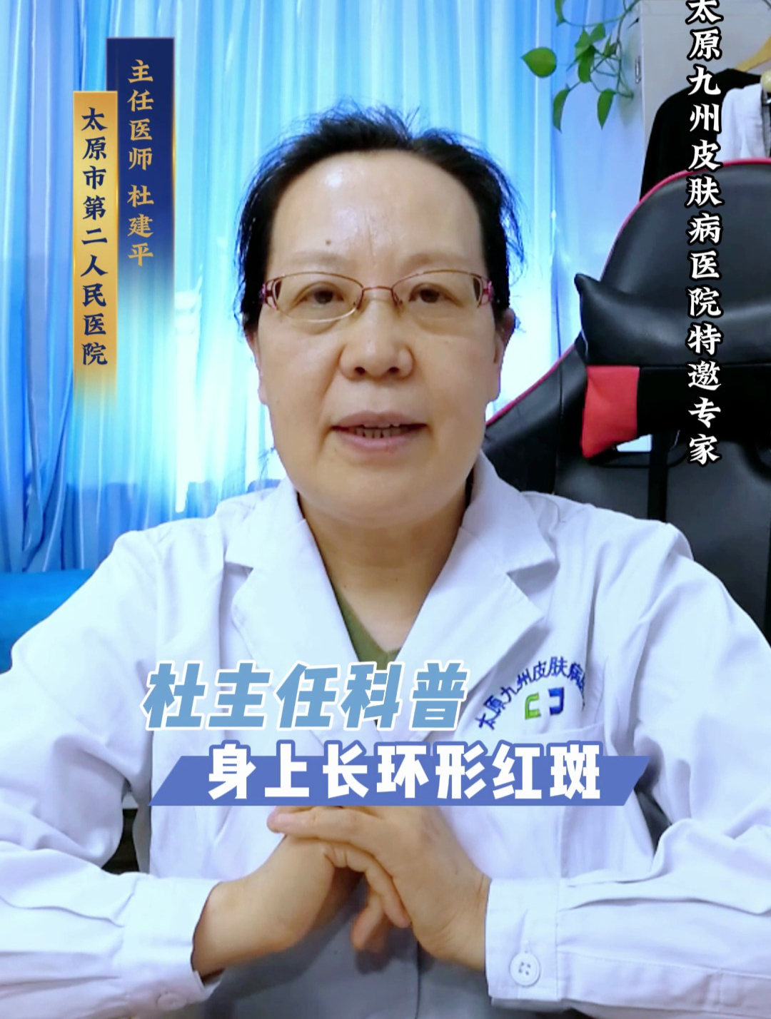 身上长环形红斑怎么回事?山西太原哪个医院治皮肤病较好