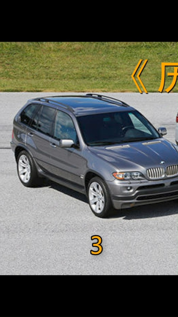 历代宝马X5(三)