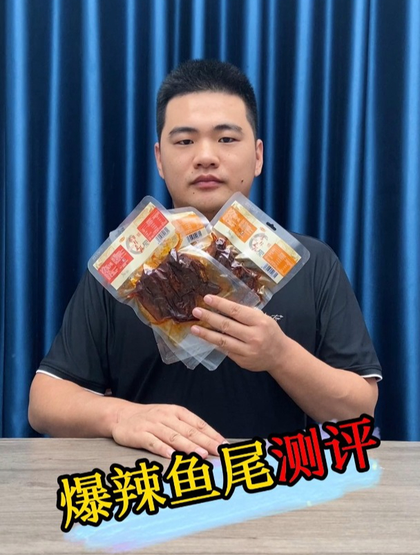 香辣鱼尾真的好吃吗