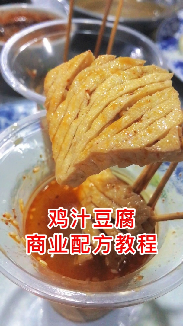 鸡汁豆腐的教程