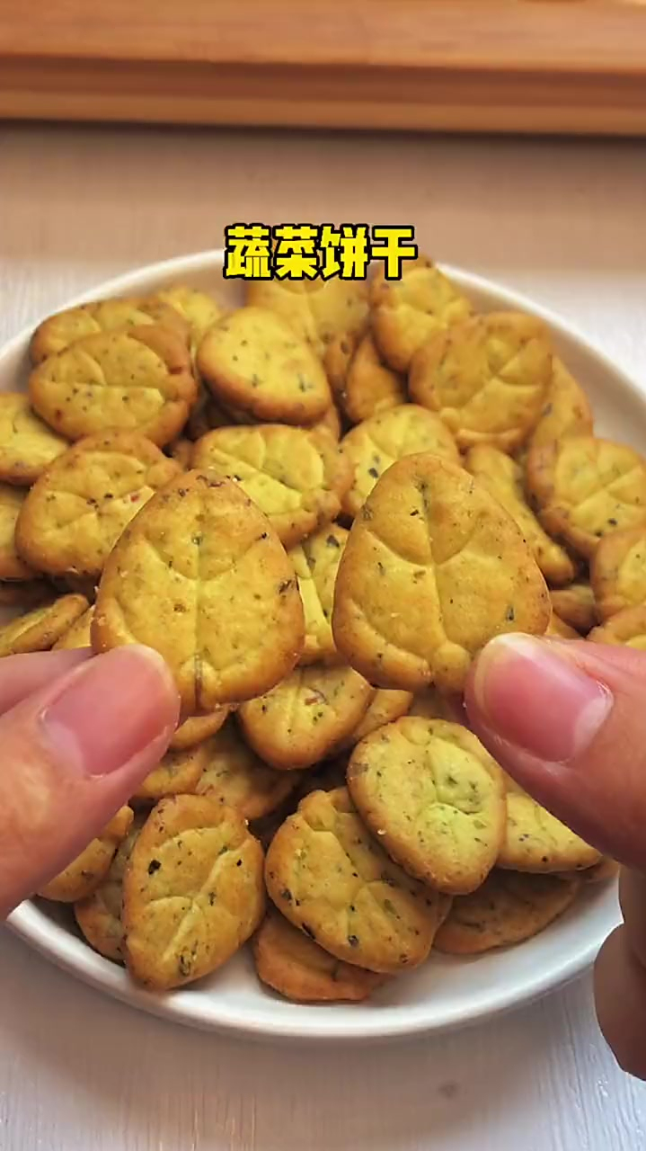 蔬菜饼干,追剧吃也太合适了,关键是里面含有9种的蔬菜