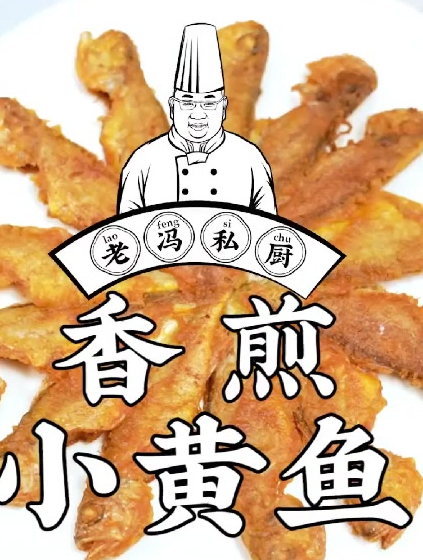香煎小黄鱼,好多人问我家小黄鱼为啥好吃,您跟我看看费不费事!