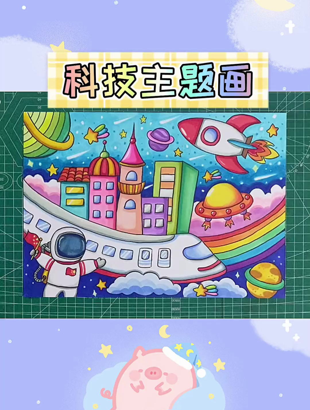 今天画一个科技主体的绘画 未来城市