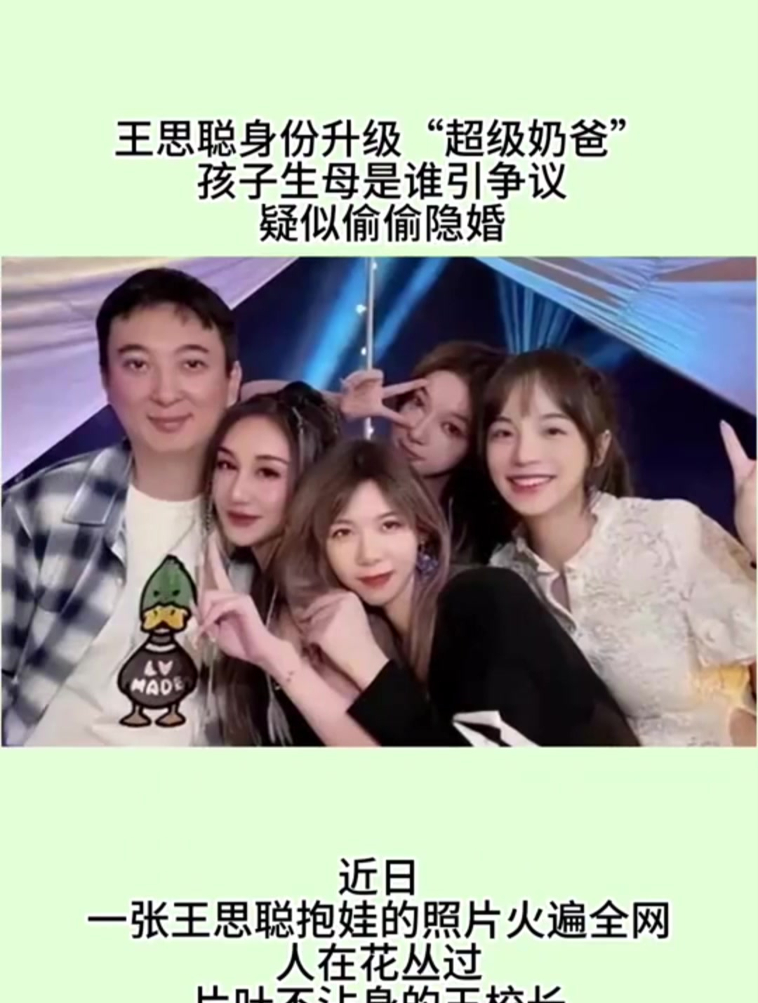 王思聪身份升级“超级奶爸”?孩子生母是谁引争议,疑似偷偷隐婚