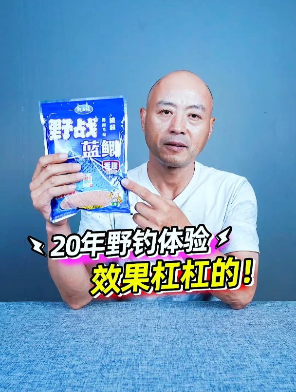 野钓鲫鱼用什么饵料?大师推荐野战蓝鲫,它的效果经得起时间考验