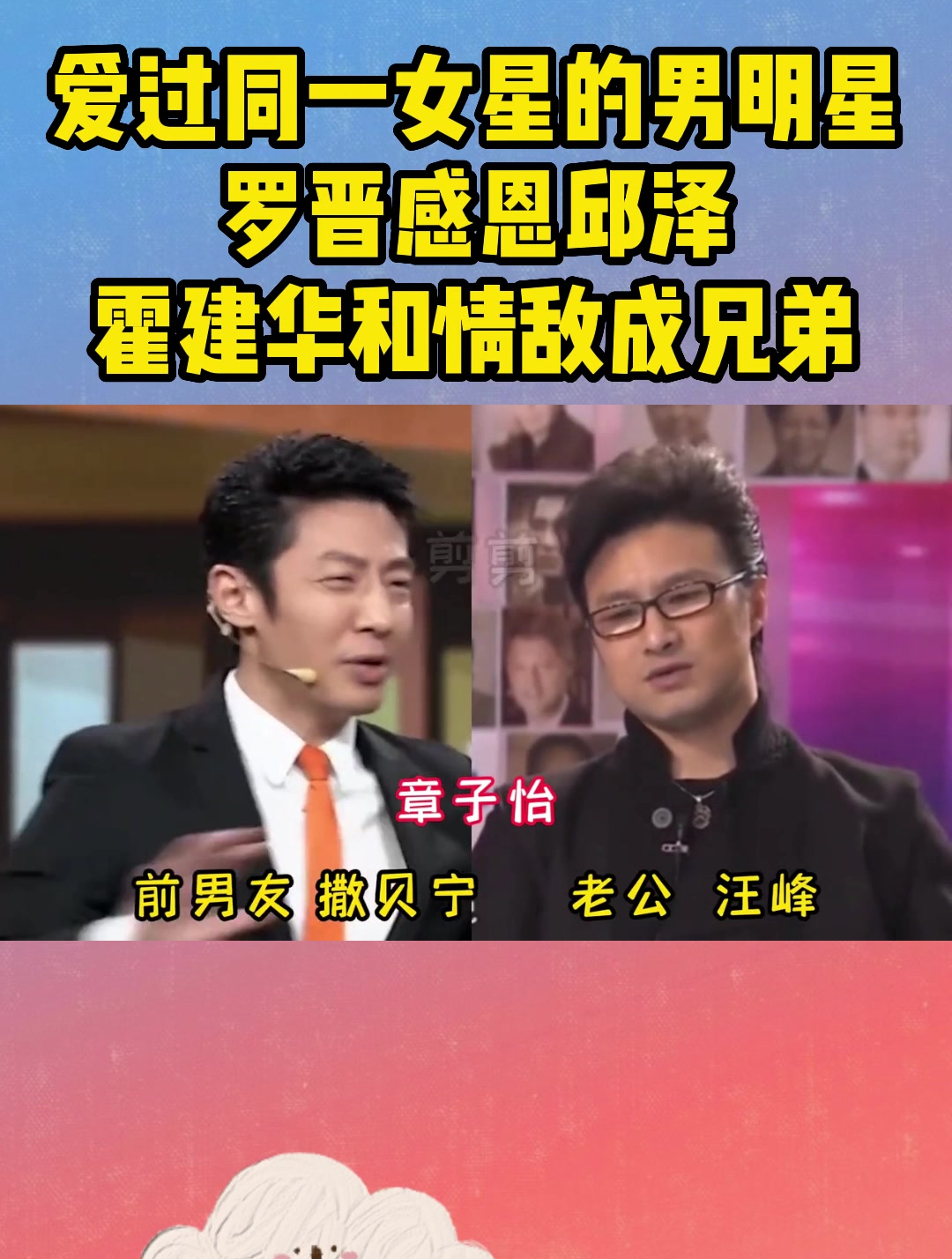 爱过同一女星的男明星,罗晋感恩邱泽,霍建华和情敌成兄弟!