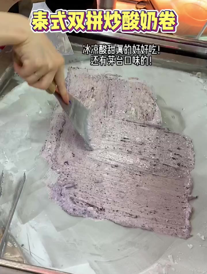 这就是有钱人的任性,89元炒酸奶卷,最后一尝值得了