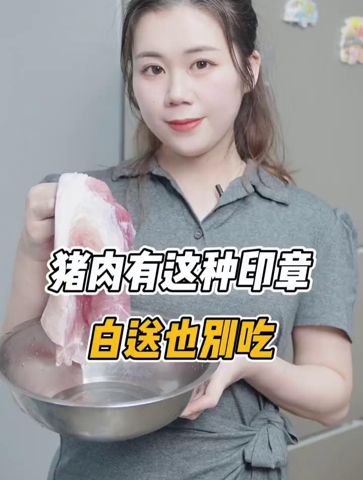 这种猪肉别吃!看看上面印章!