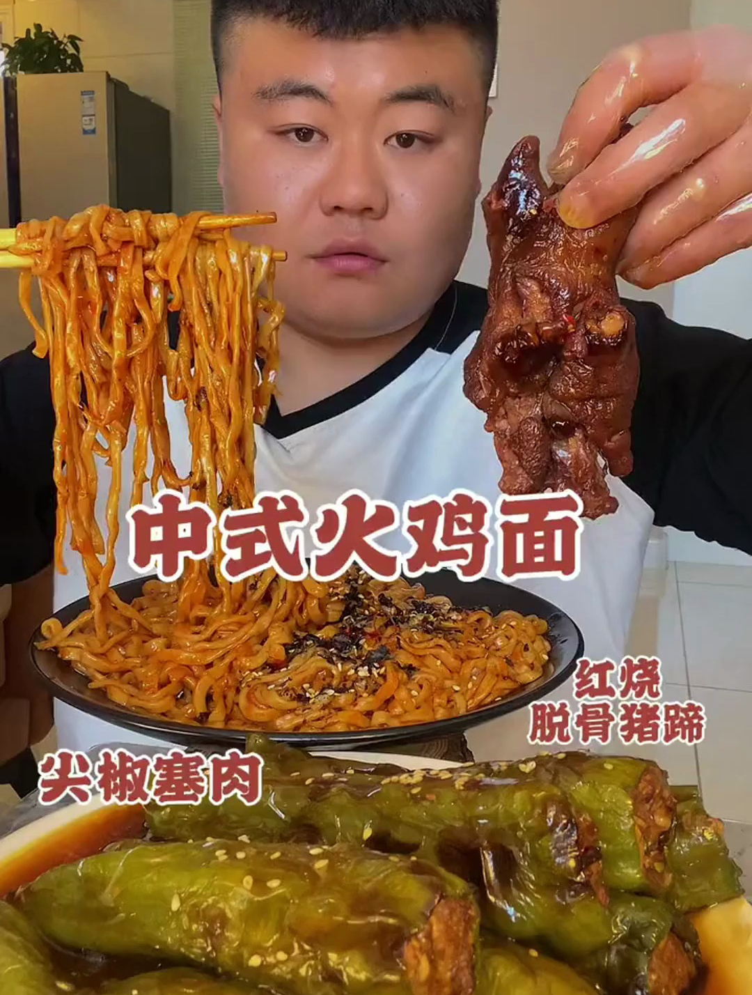 火鸡面就得吃黏黏糊糊的,香香白象 中式火鸡面