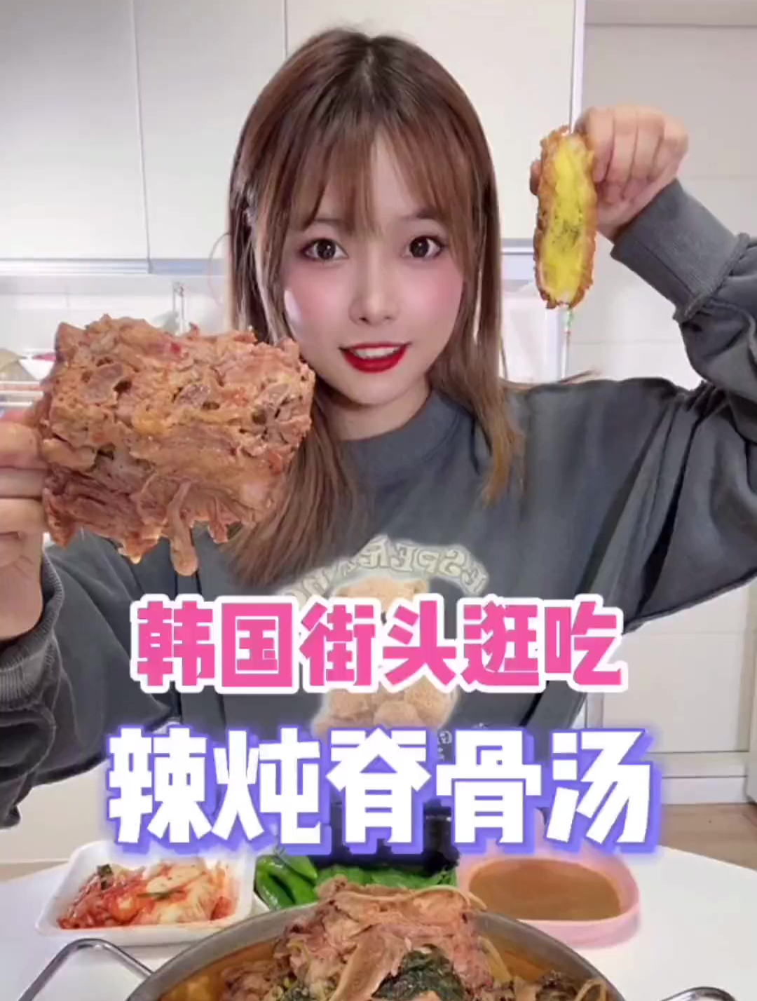 韩剧里的大脊骨汤