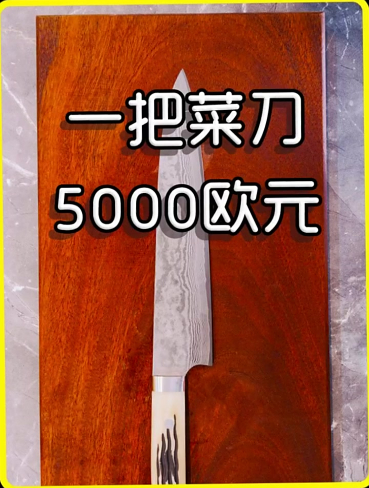 纪录片科普大马士革钢,一把菜刀5000欧元?!
