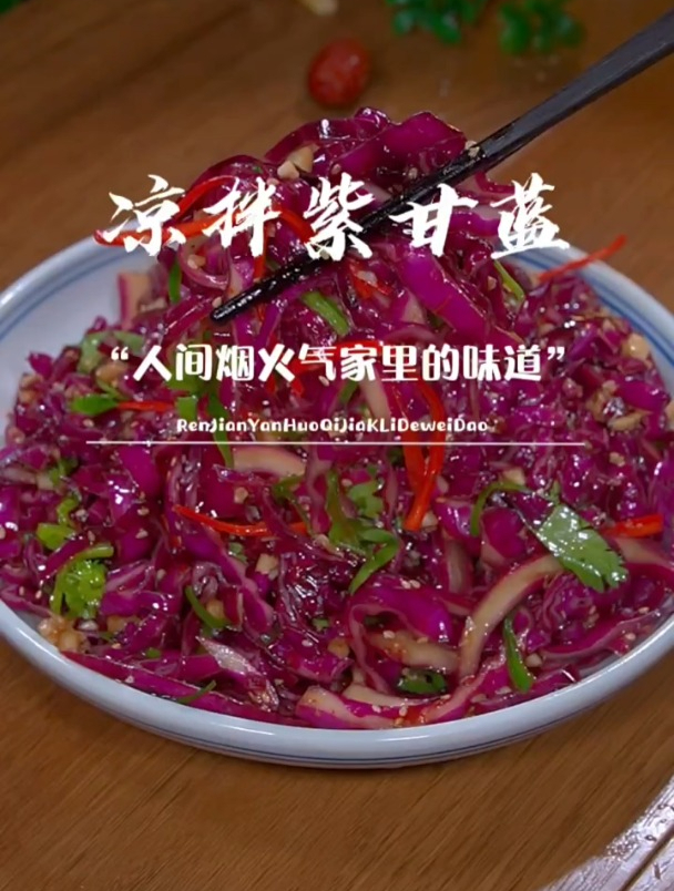 农家菜教程:凉拌紫甘蓝(吃出了小时候的回忆)
