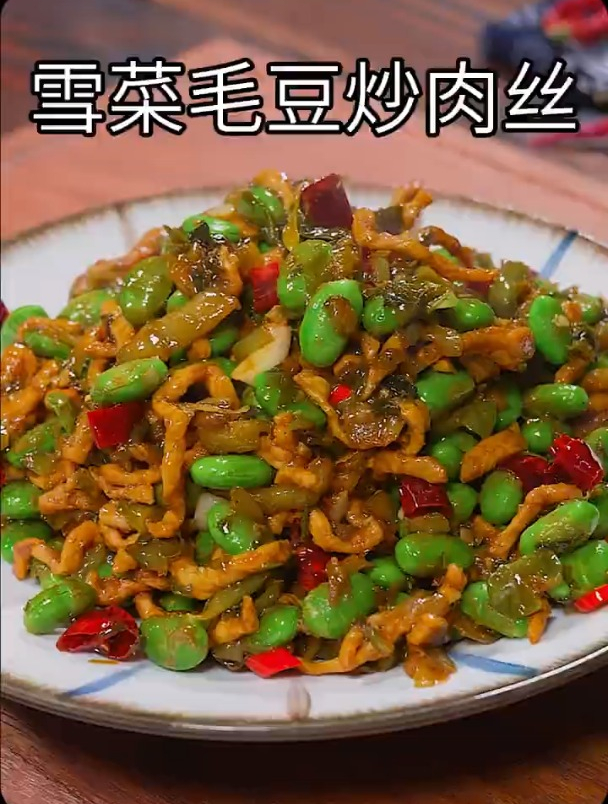 不知道吃什么下饭菜时,你一定要试试这道雪菜毛豆炒肉丝鲜香下饭