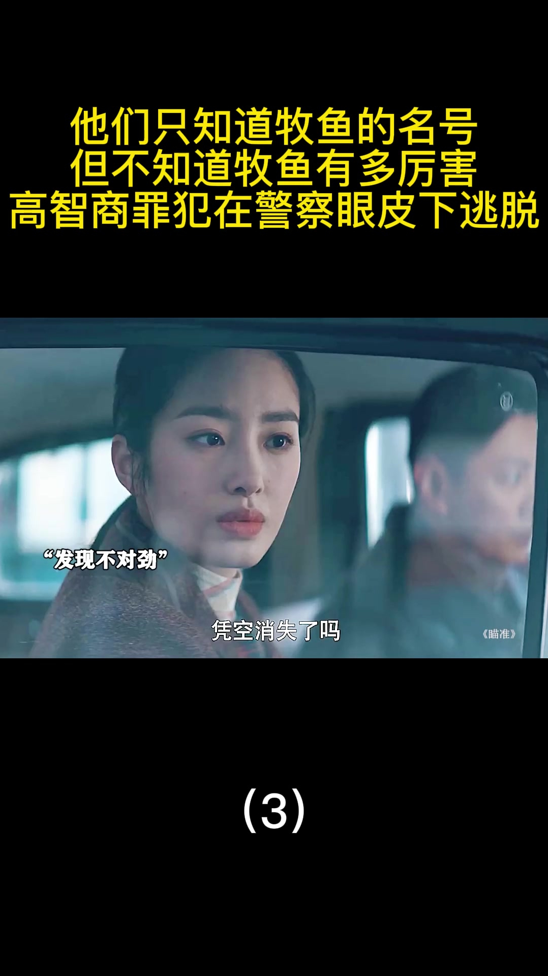 他们只知道牧鱼的名号,不知道牧鱼有多厉害(3)