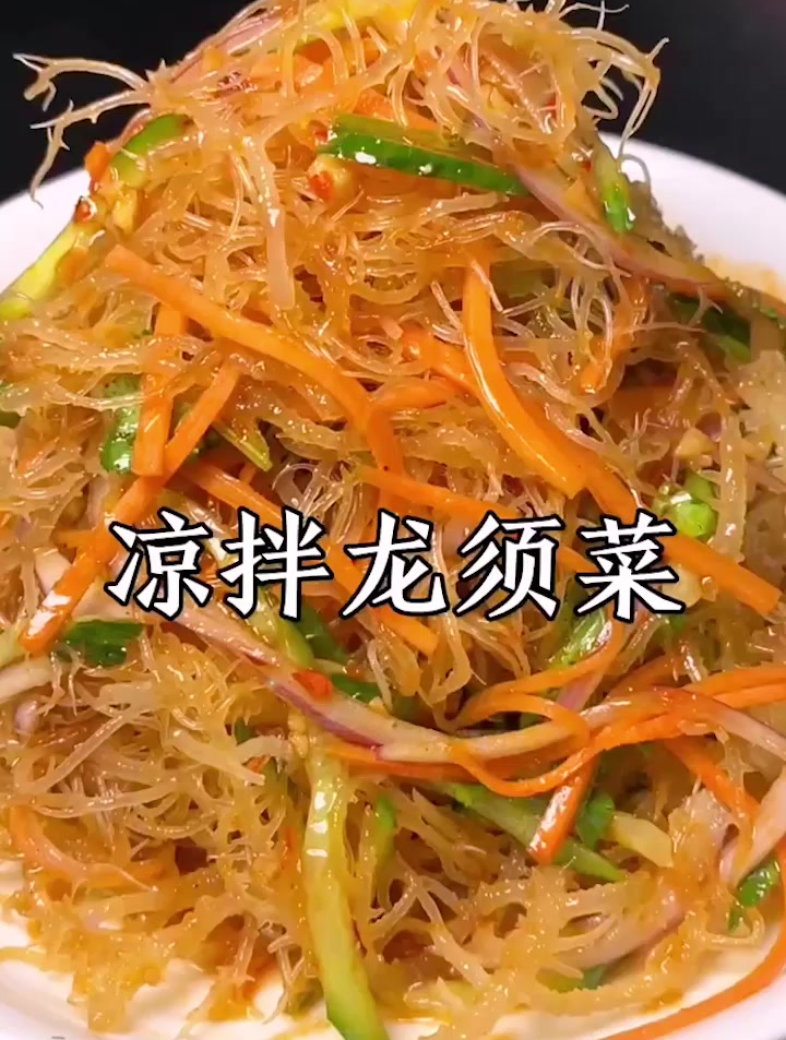 凉拌龙须菜菜营养丰富,清脆爽口又开胃,做法超级简单
