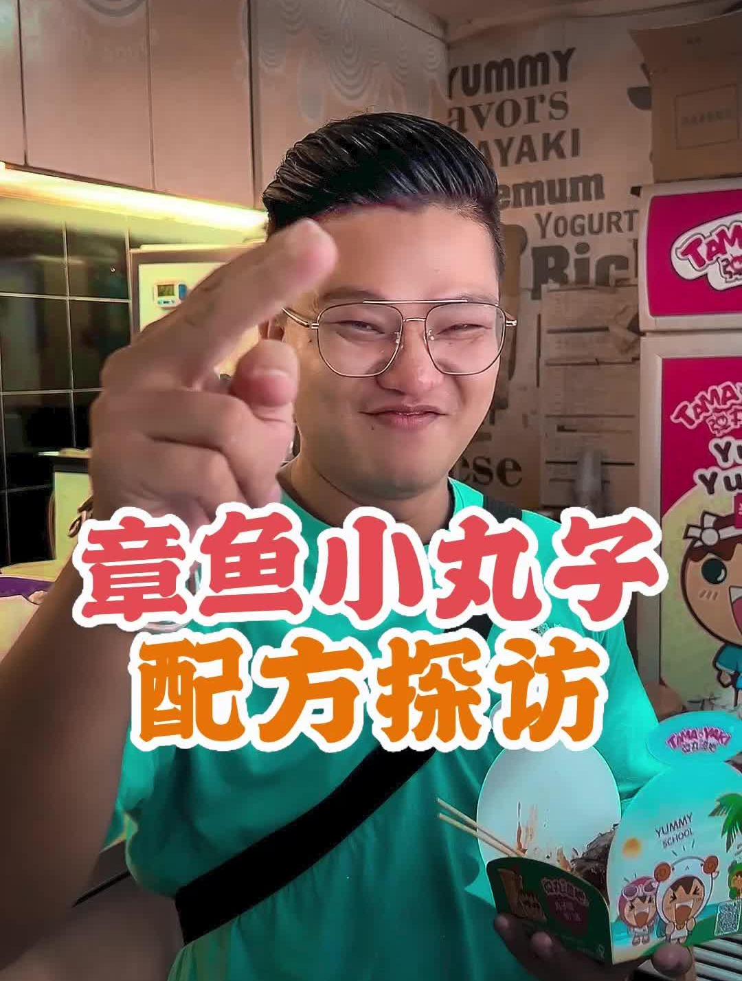章鱼小丸子是不是一个好生意?这个配方你们喜欢吗?
