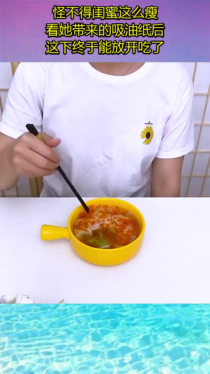 怪不得闺蜜这么瘦,看她带来的吸油纸后,这下终于能放开吃了