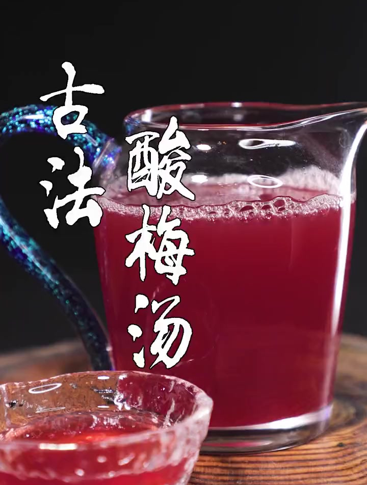 你喝过真正的酸梅汤吗?