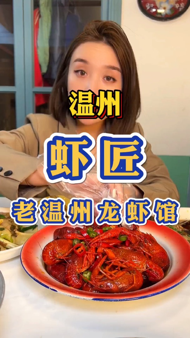温州,虾匠老温州龙虾馆,仿佛穿越到70年代,主要龙虾很好吃