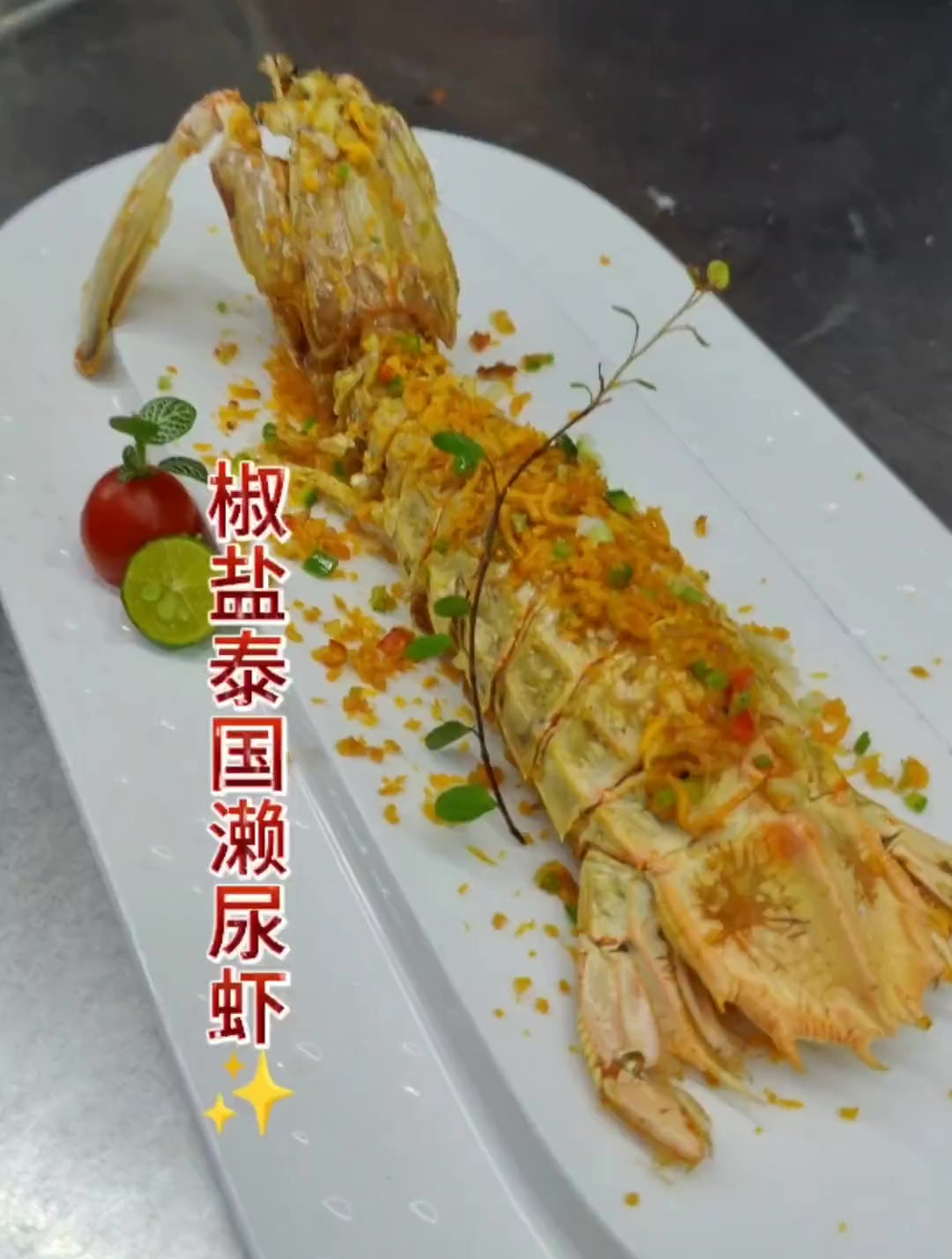 手臂大的濑尿虾你试过未呀~带你体验其中一种做法