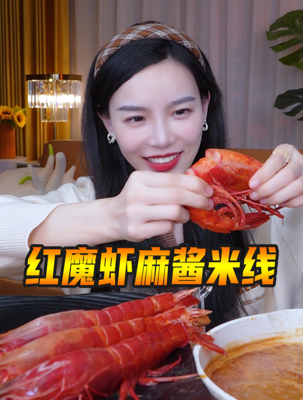 171元一只的红魔虾!生吃和煮熟了吃哪种方式更好吃?