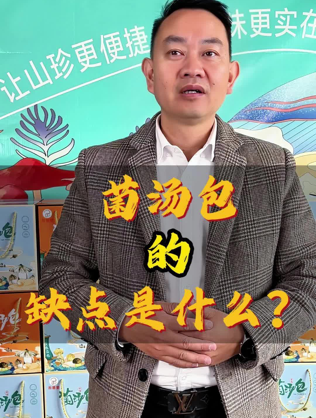 菌汤包知识科普菌汤包的缺点是什么?