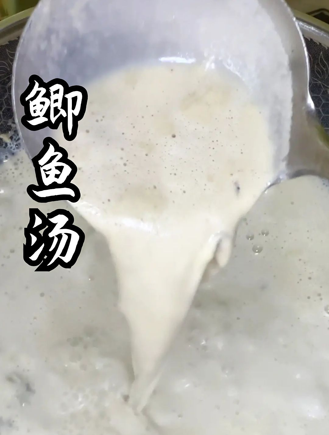 浓香奶白鲫鱼汤!有比这个白的就算我输!