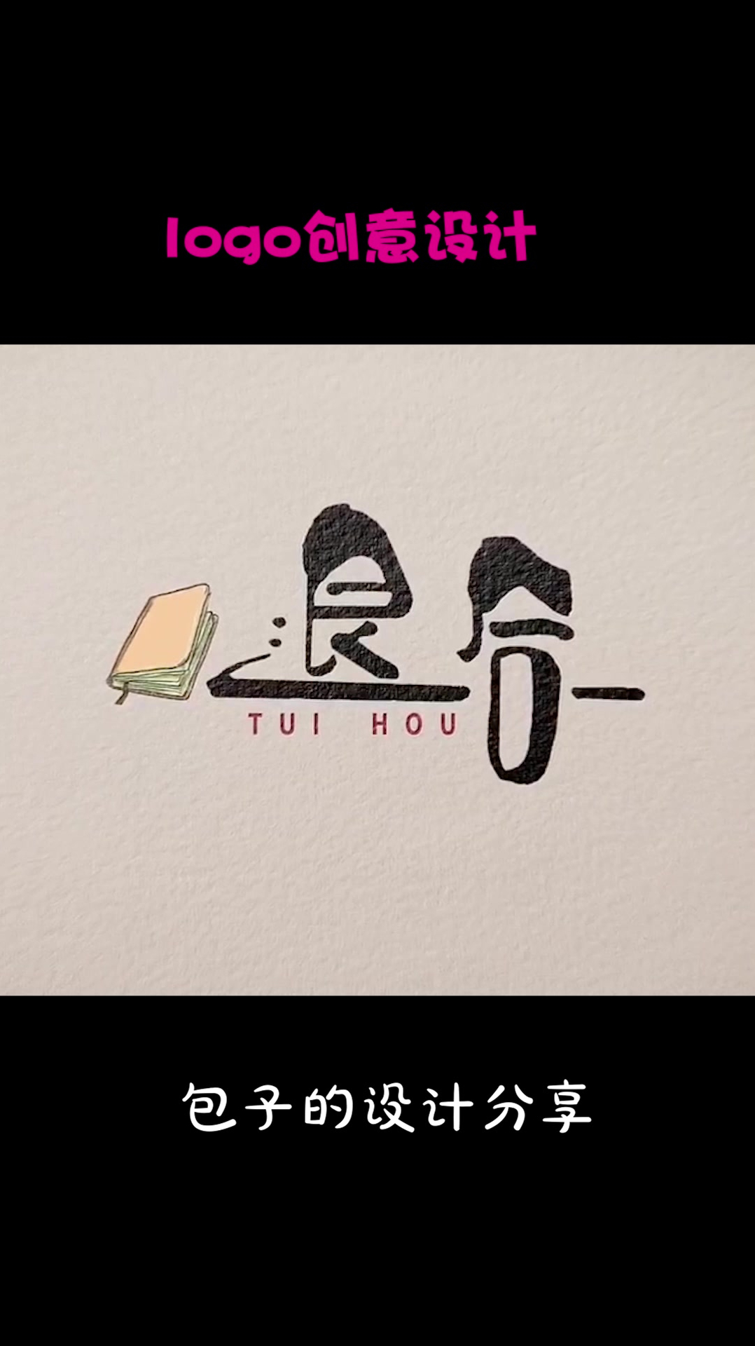 真的有这么简单吗?logo设计师简直是刷新了我的认知!