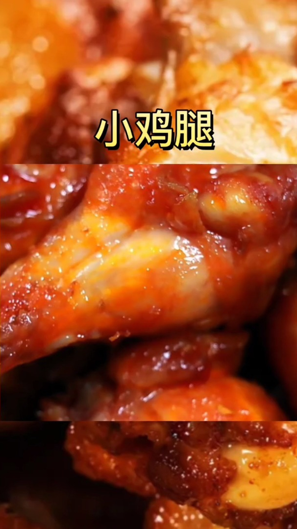 奥尔良小鸡腿独立真空包装开袋即食